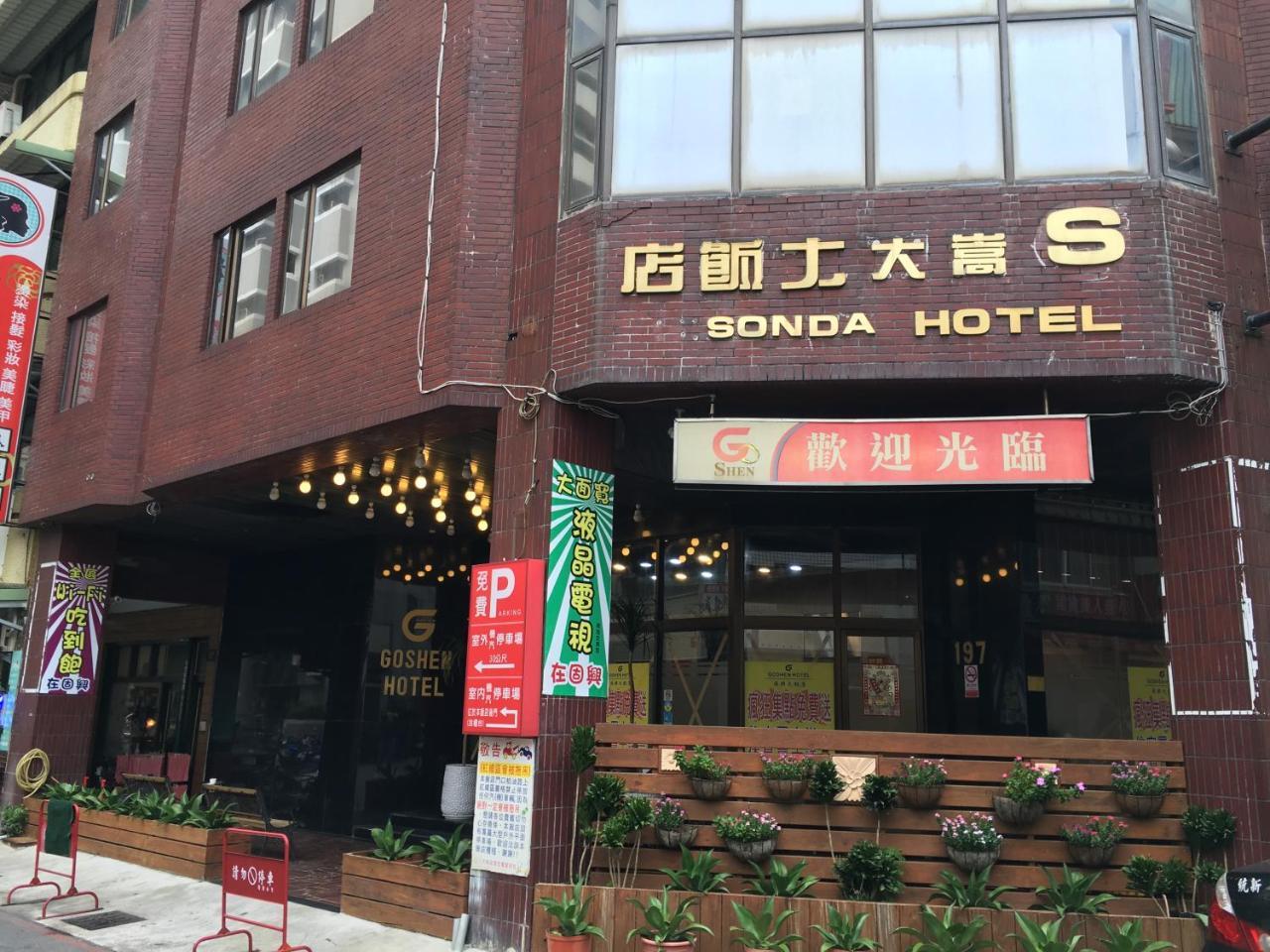 Goshen Hotel Καοσιούνγκ Εξωτερικό φωτογραφία